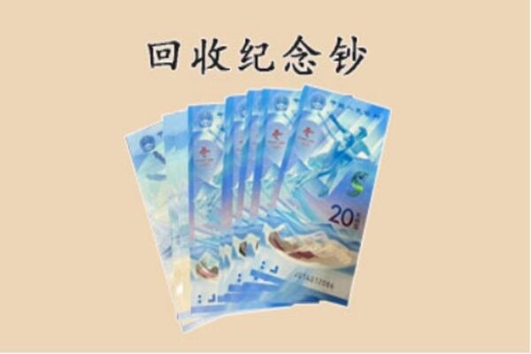 江城县回收纪念钞